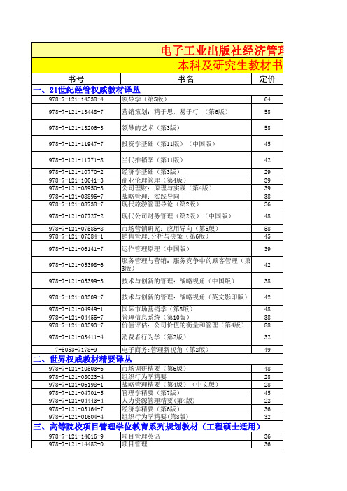 电子工业出版社本科教材书目