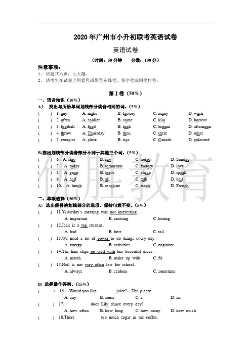 2020年广州小升初大联盟英语真题