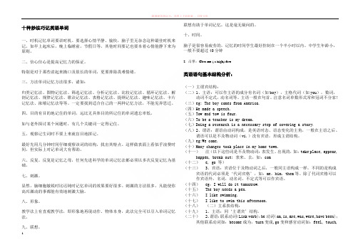 十种妙法巧记英语单词记住百试百灵 (1)