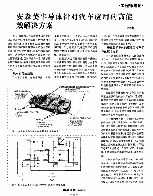 安森美半导体针对汽车应用的高能效解决方案