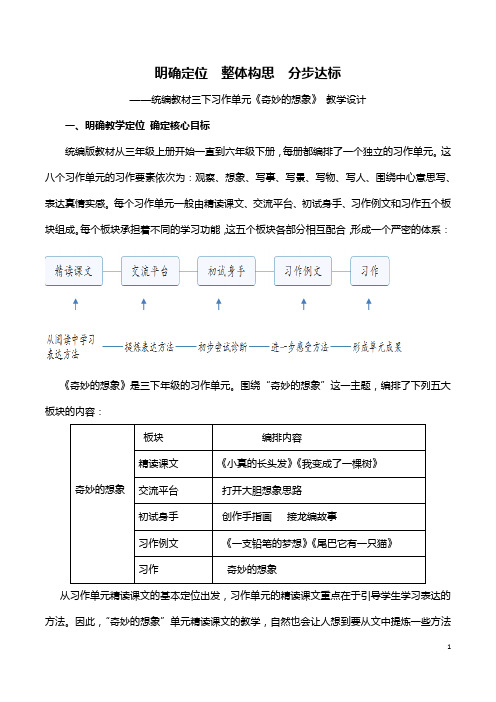 部编版小学语文”奇妙的想象“逆向优质课教学设计