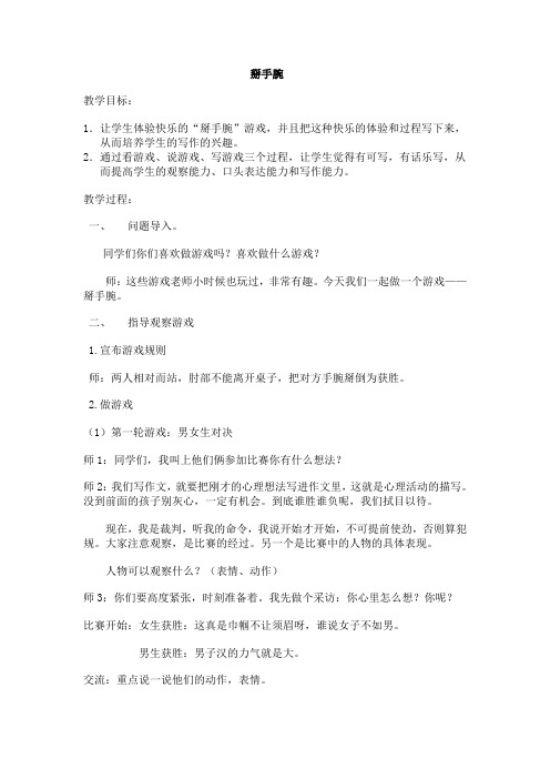 《掰手腕》习作教学指导 实验二小 崔宁(1)