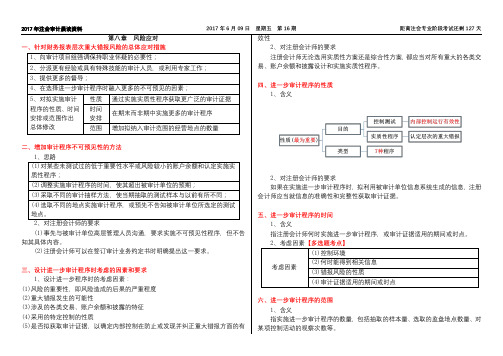 四、进一步审计程序的性质