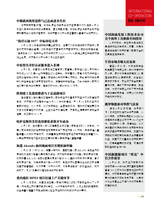 委内瑞拉MPE3项目打通上产关键环节