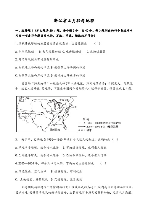 浙江省2020届高三4月联考 地理试题(含答案)