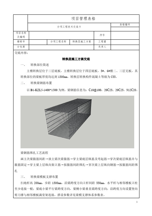 转换层施工交底