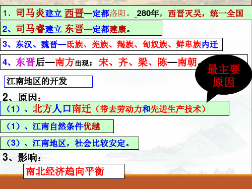 人教版七年级历史上册课件第19课、北魏政治和北方民族大交融(共38张PPT)