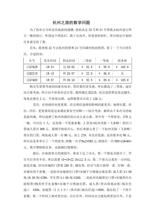 初中生数学日记：杭州之旅的数学问题