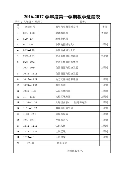 教学进度表模板