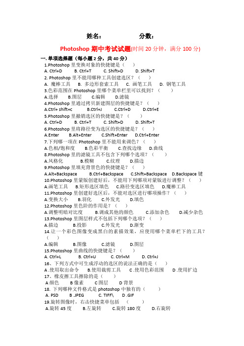 Photoshop期中考试试题