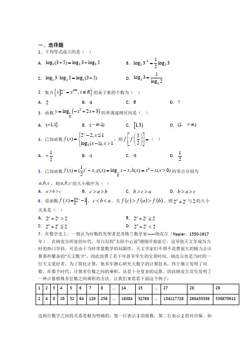 新北师大版高中数学必修一第三单元《指数函数和对数函数》测试卷(有答案解析)(5)