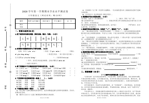 2020学年第一学期六年级语文期末测试卷