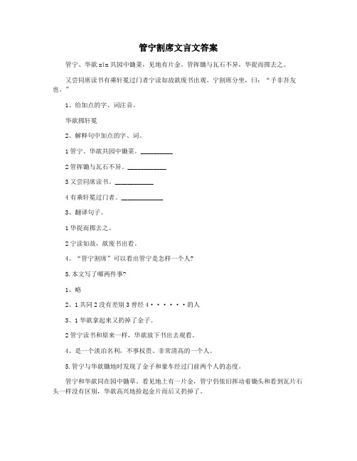 管宁割席文言文答案