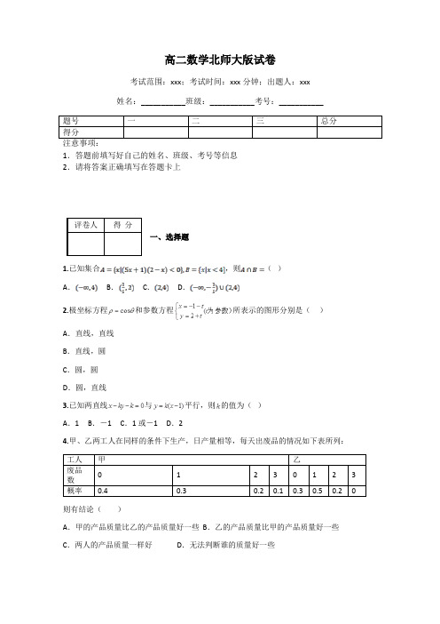 高二数学北师大版试卷