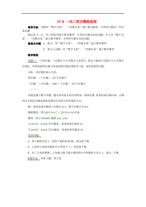 沪科初中数学八下《17.5一元二次方程的应用》word教案 (5)