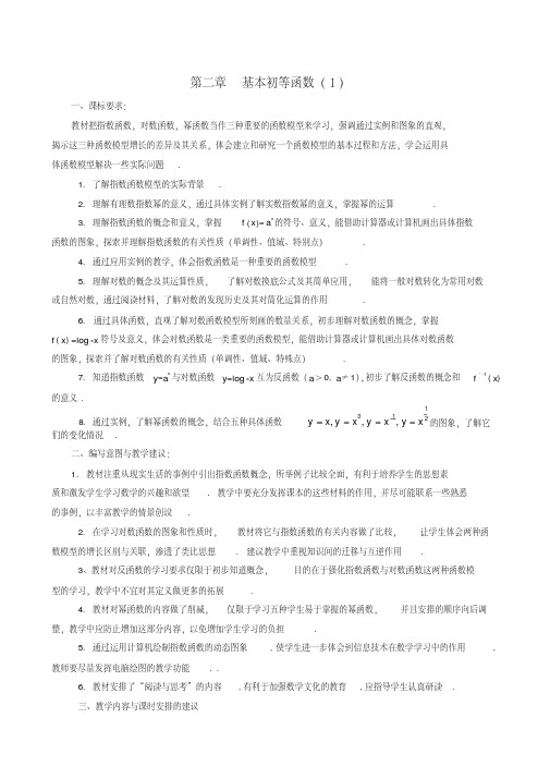 高中数学第二章基本初等函数§2.1.1指数(第1—2课时)教案新人教A版必修1