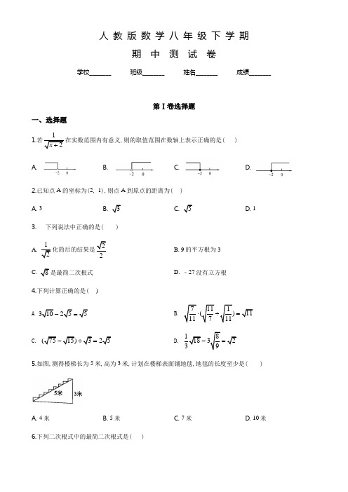 人教版八年级下册数学《期中考试卷》附答案