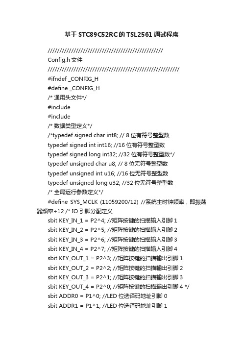 基于STC89C52RC的TSL2561调试程序