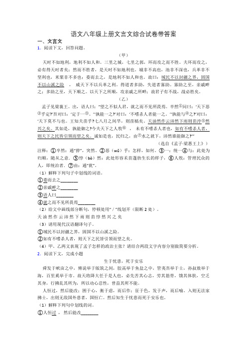 语文八年级上册文言文综合试卷带答案