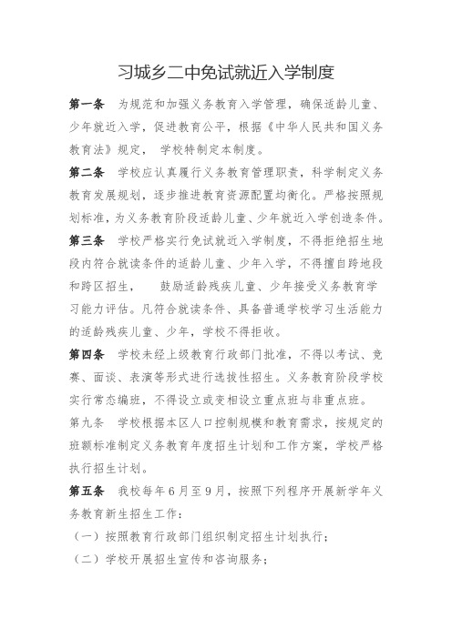 习城乡二中免试就近入学制度