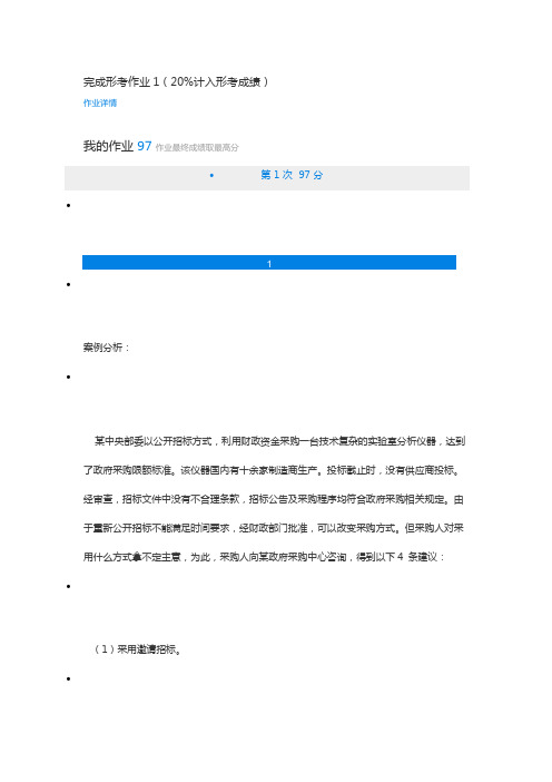 江苏开放大学采购与供应管理完成形考作业1