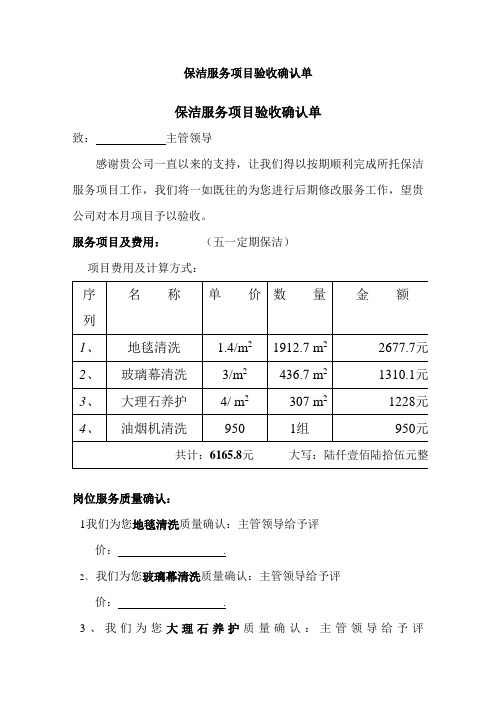 保洁服务项目验收确认单