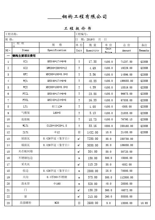 工程报价单-钢结构厂房