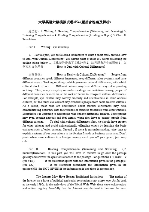 大学英语六级模拟试卷854(题后含答案及解析)