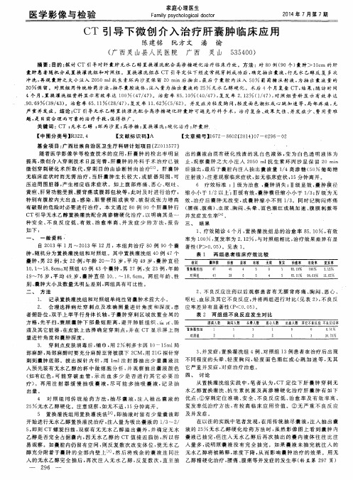 CT引导下微创介入治疗肝囊肿临床应用