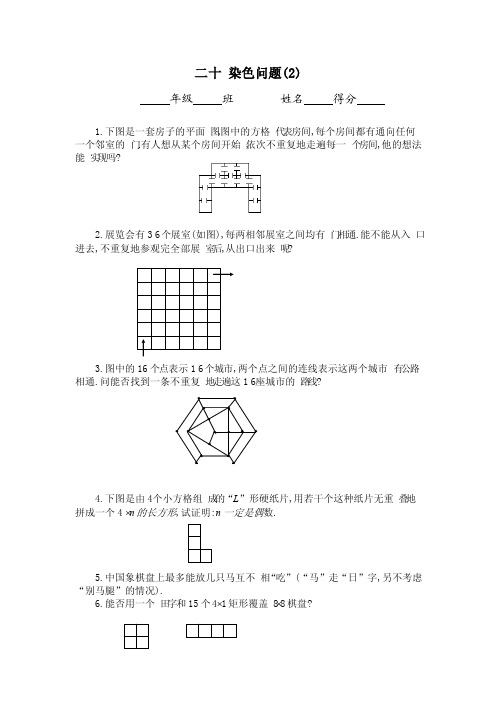 六年级奥数题染色问题（B）