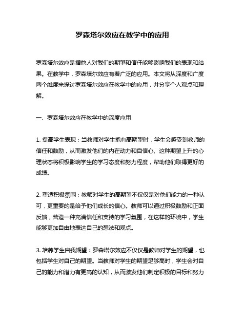 罗森塔尔效应在教学中的应用