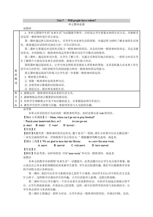 人教版八年级下册新unit7单元说课稿