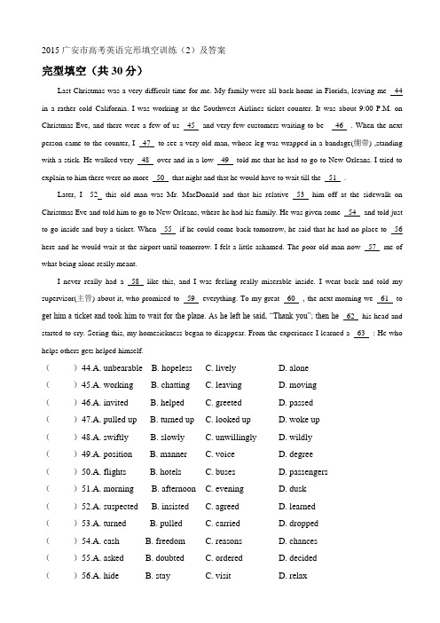 2015广安市高考英语完形填空训练(2)及答案