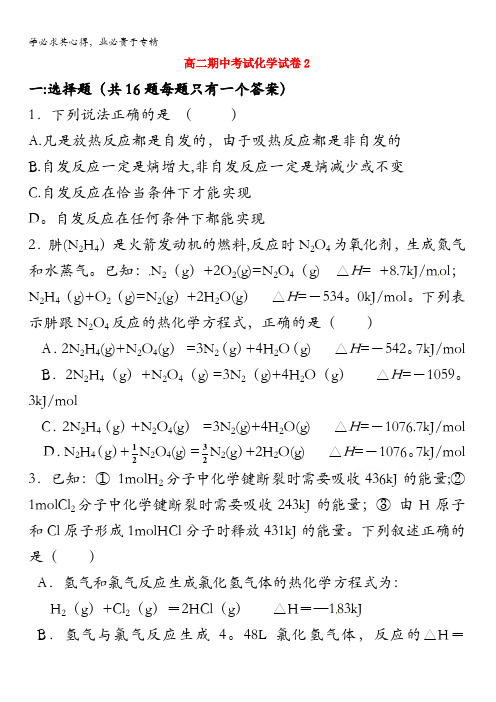 江西省金溪县第一中学2016-2017学年高二上学期期中复习化学试题(二) 含答案