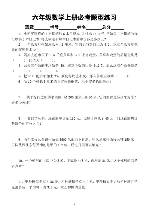 小学数学六年级上册期末必考题型专项练习(有一定难度)