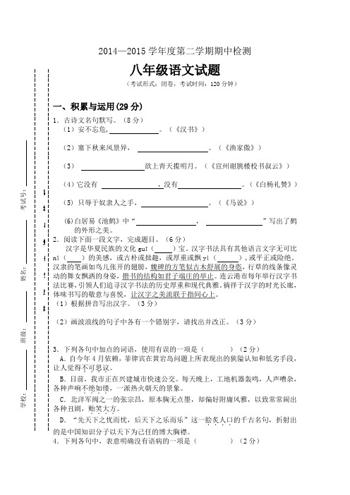 苏教版八下语文第二学期期中检测