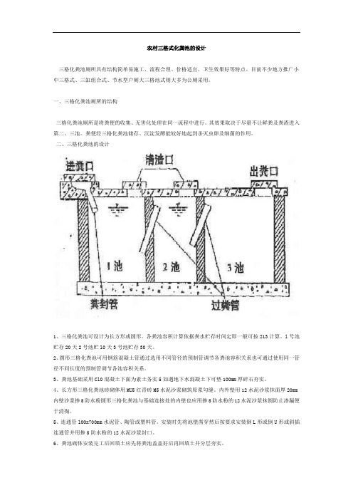 农村三格式化粪池的设计