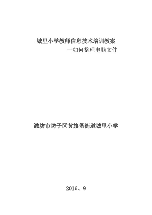 城里小学教师信息技术培训资料1