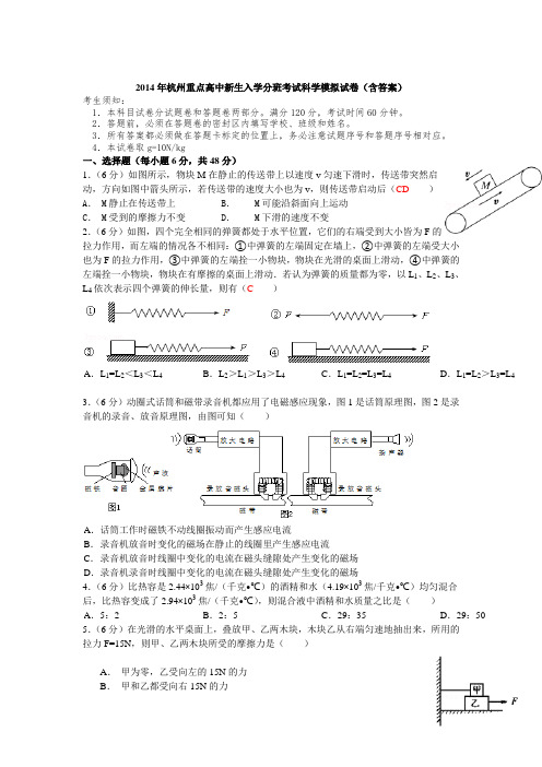 杭州重点高中新生入学分班考试科学模拟试卷