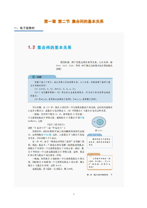 初升高数学衔接教材 第01章 第02节 集合间的基本关系(讲义版)