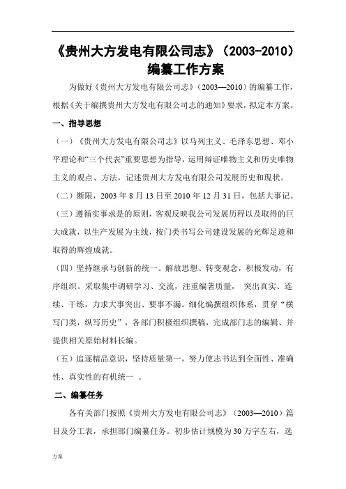 公司志编纂解决方案.doc