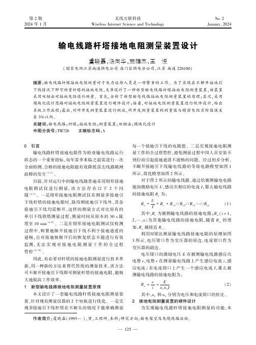 输电线路杆塔接地电阻测量装置设计