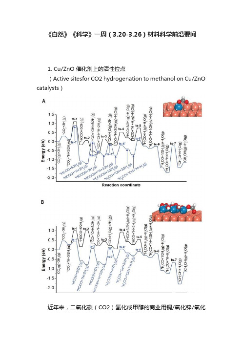 《自然》《科学》一周（3.20-3.26）材料科学前沿要闻