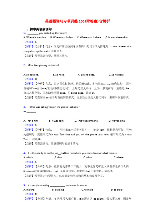 英语强调句专项训练100(附答案)含解析