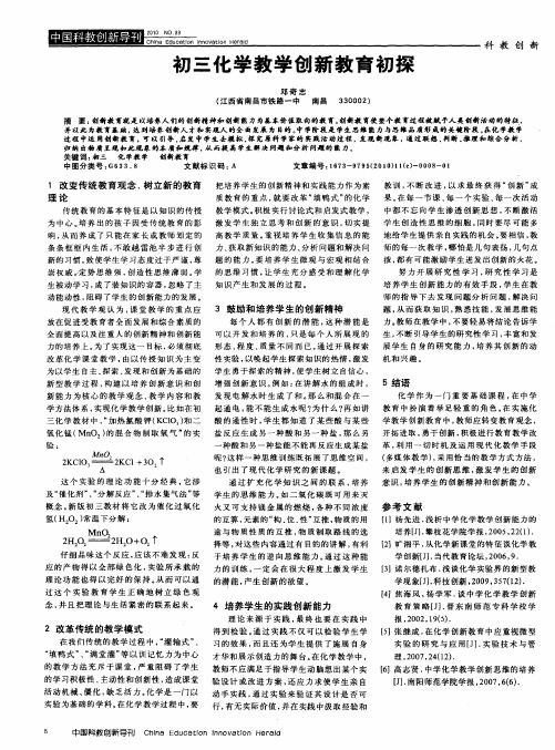 初三化学教学创新教育初探