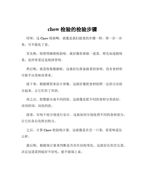 chow检验的检验步骤