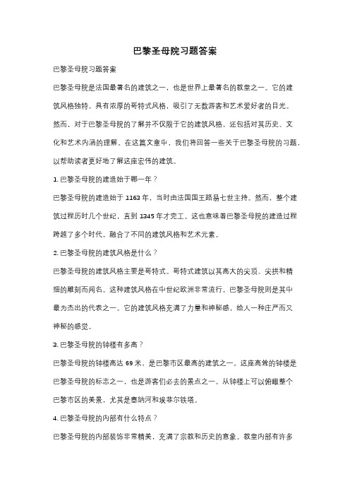 巴黎圣母院习题答案