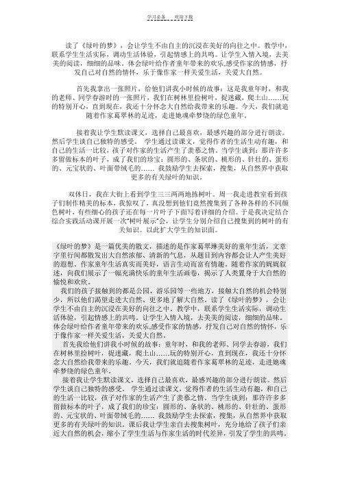 《绿叶的梦》教学反思_doc