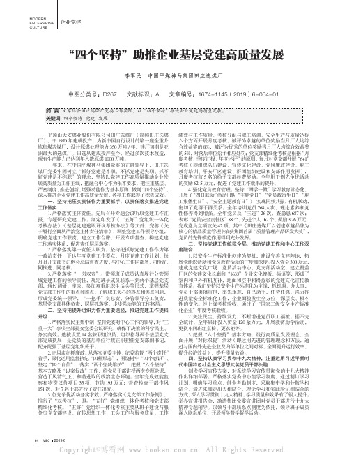 “四个坚持”助推企业基层党建高质量发展