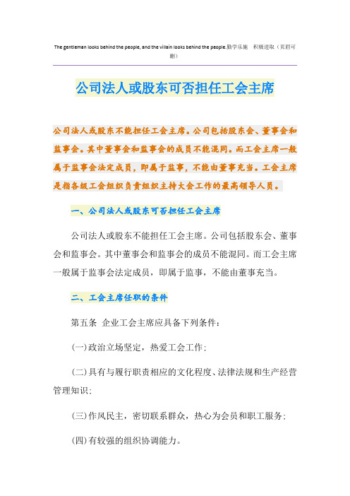 公司法人或股东可否担任工会主席